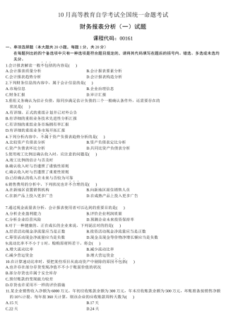2025年财务报表分析10月份历年真题
