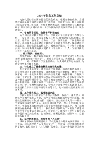 最新教育系统-脱贫攻坚工作总结