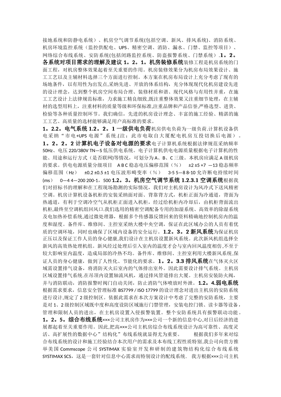 最新数据中心机房建设解决方案_第2页