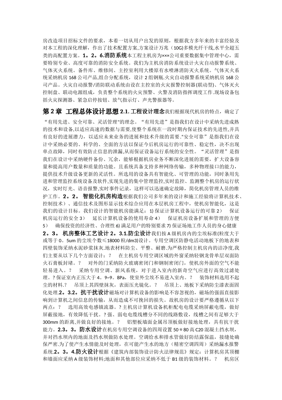 最新数据中心机房建设解决方案_第3页