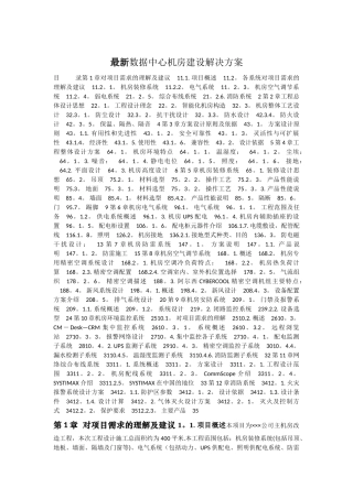 最新数据中心机房建设解决方案