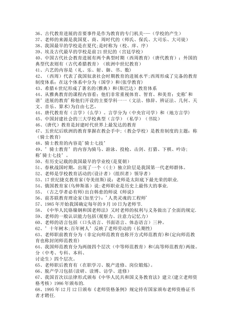 最新教育学心理学知识点总结_第2页