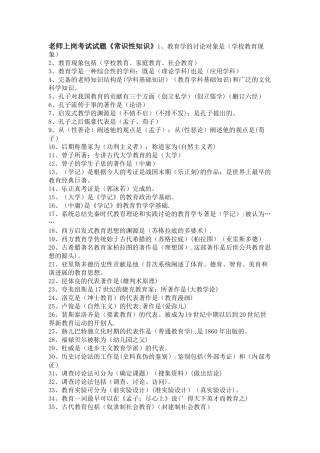 最新教育学心理学知识点总结