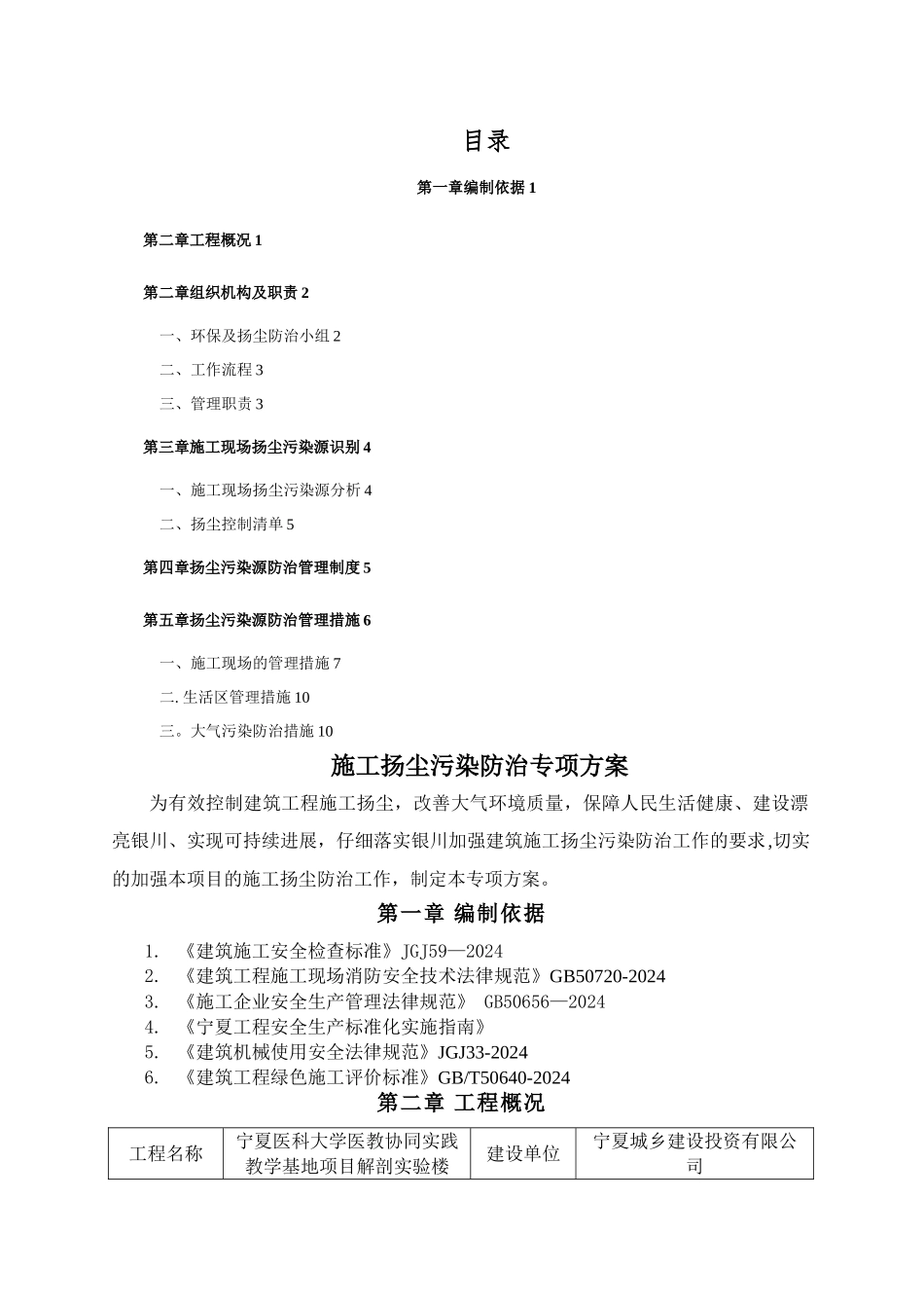 最新施工扬尘污染防治专项方案_第1页