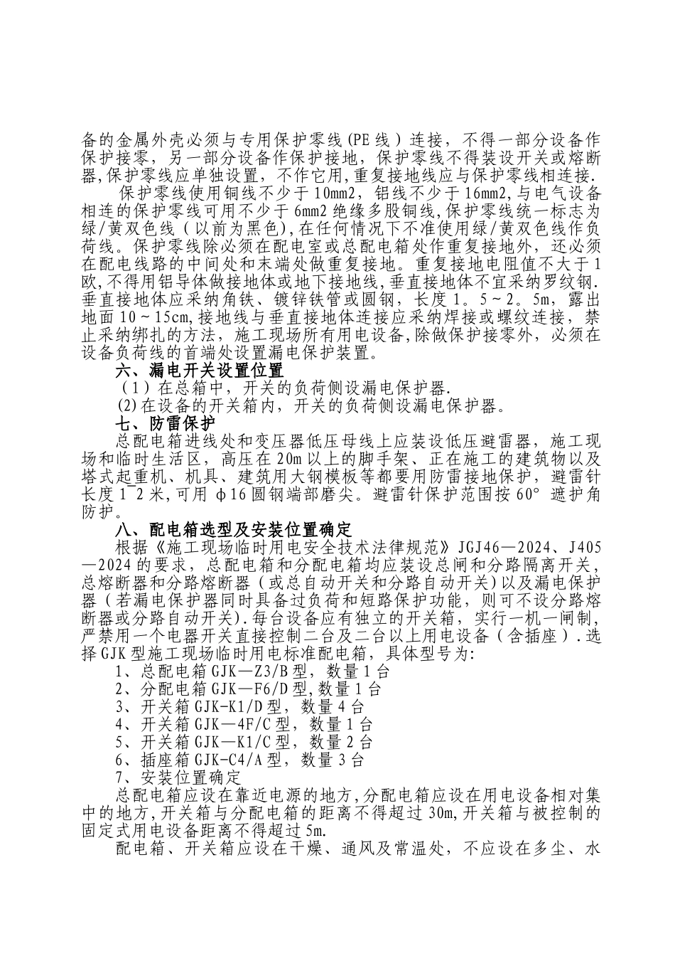 最新施工临时用电专项施工方案_第3页