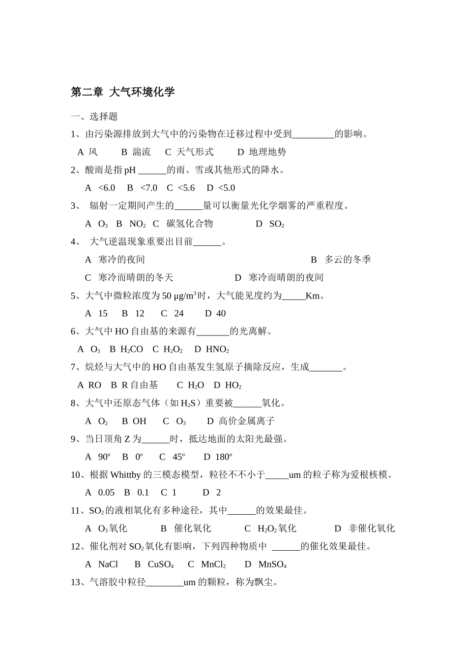 2025年环境化学试题库_第2页