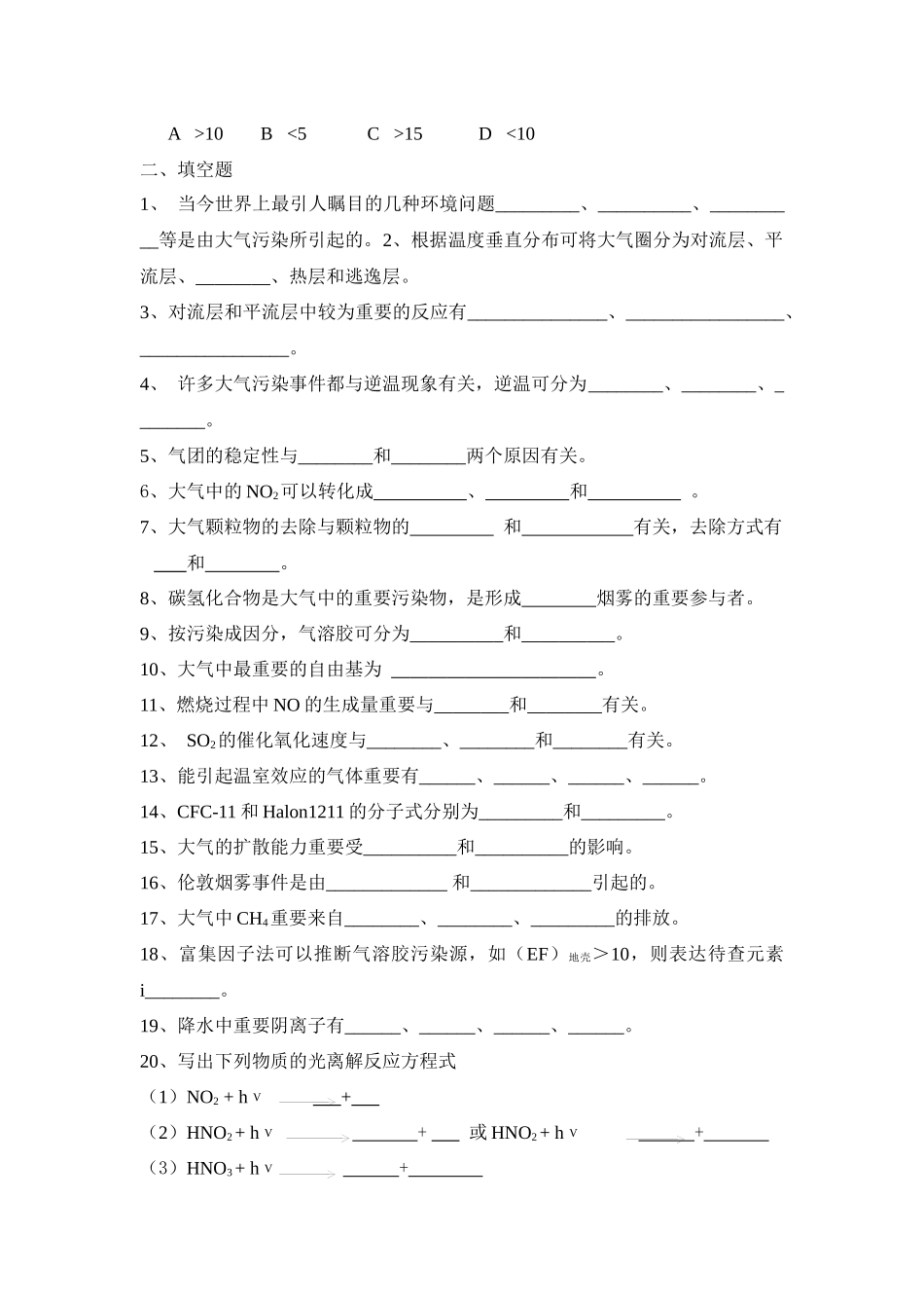 2025年环境化学试题库_第3页