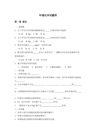 2025年环境化学试题库