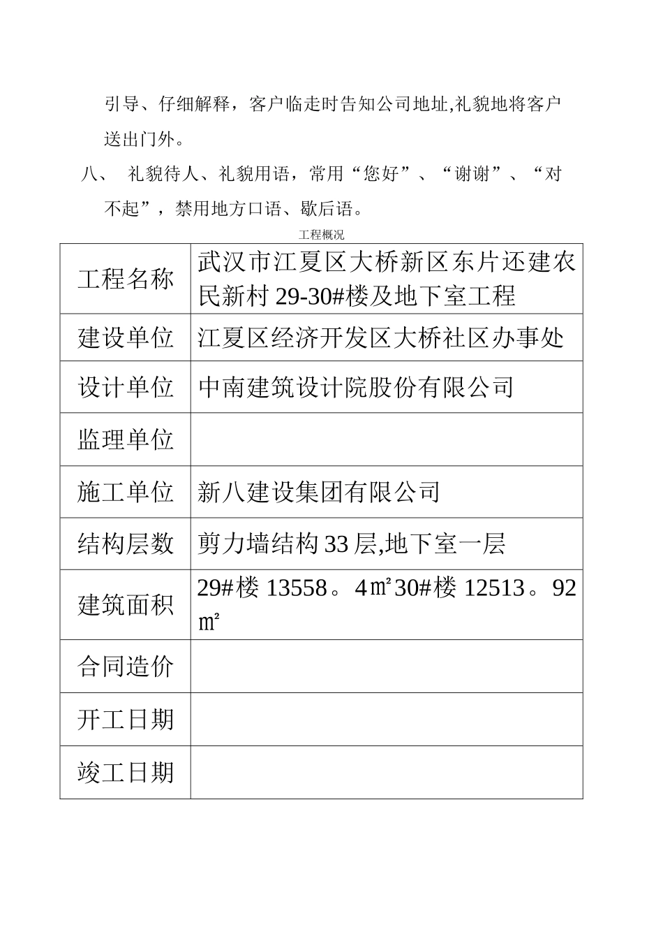 最新施工现场五牌一图_第3页
