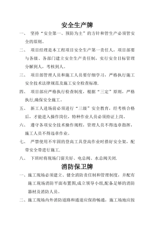 最新施工现场五牌一图