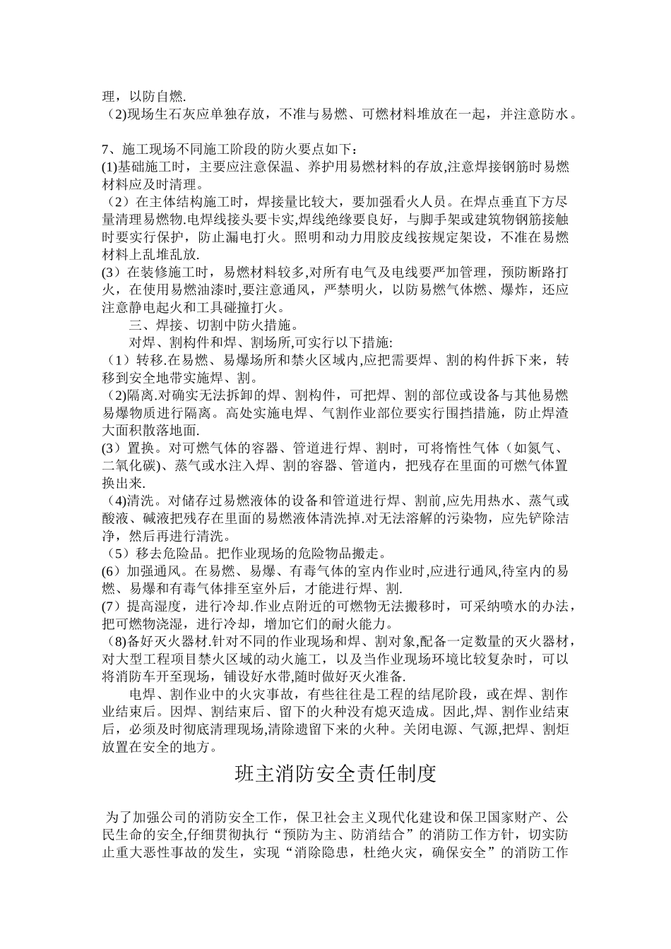 最新施工现场动火火作业方案_第2页