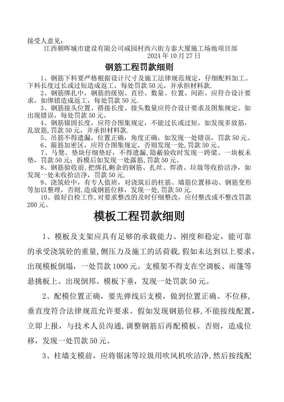 最新施工现场奖罚制度_第2页