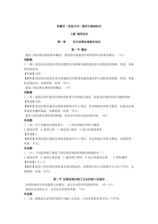 2025年质量员设备方向通用与基础知识概述