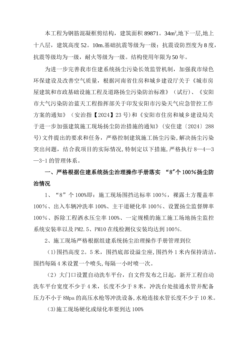 最新施工现场扬尘治理方案_第2页