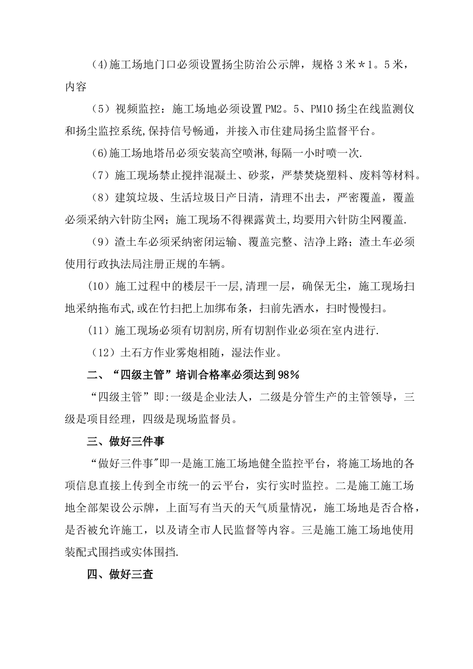 最新施工现场扬尘治理方案_第3页