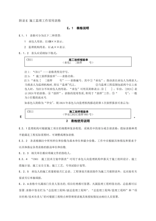 最新施工监理工作常用表格