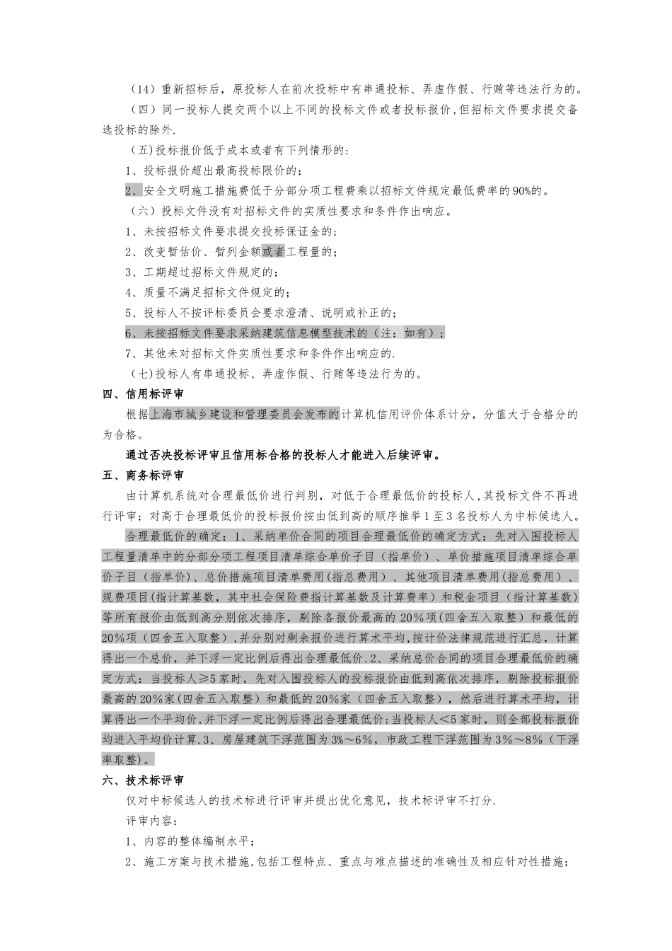 最新施工评标办法_第2页