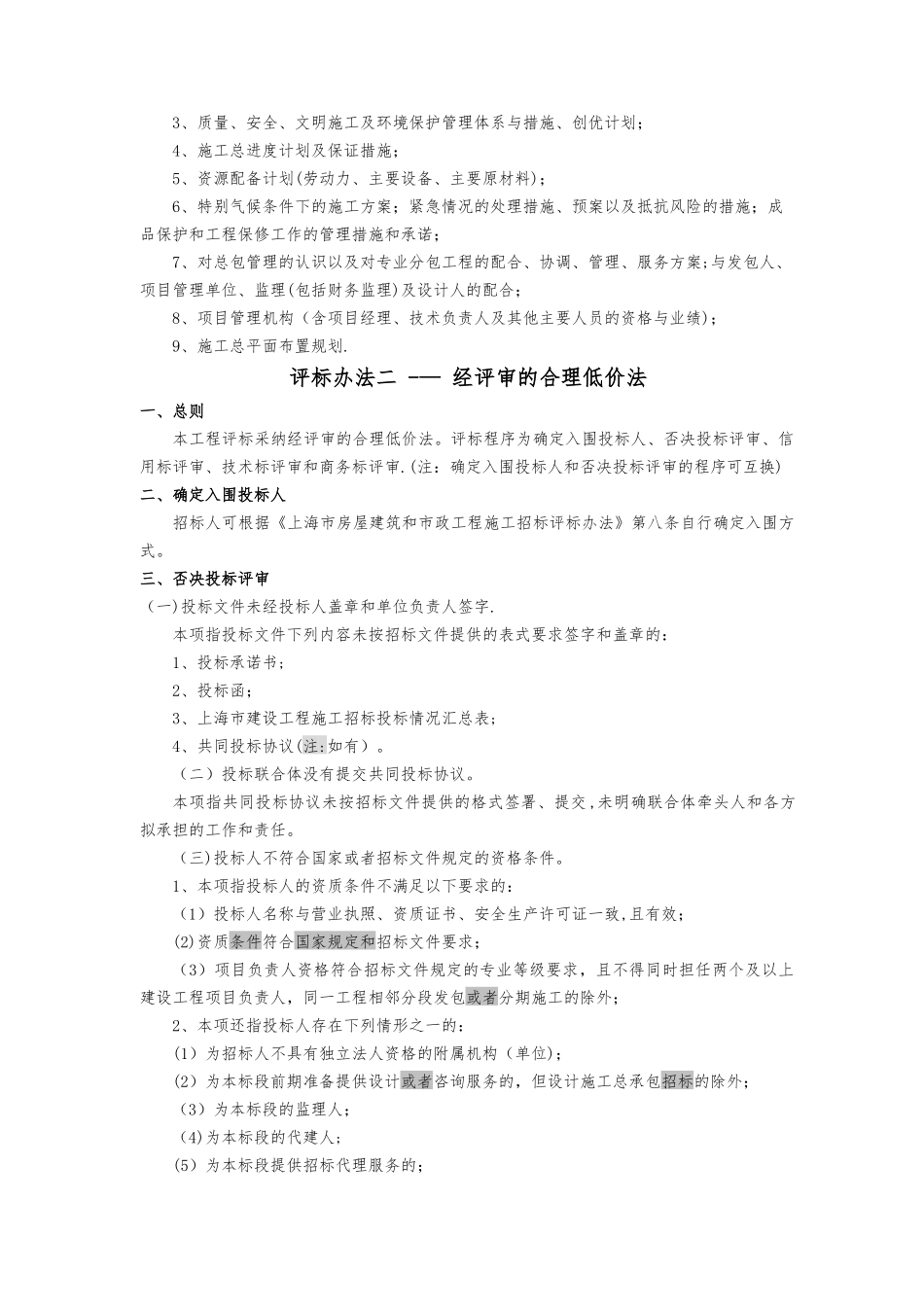 最新施工评标办法_第3页