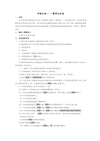 最新施工评标办法