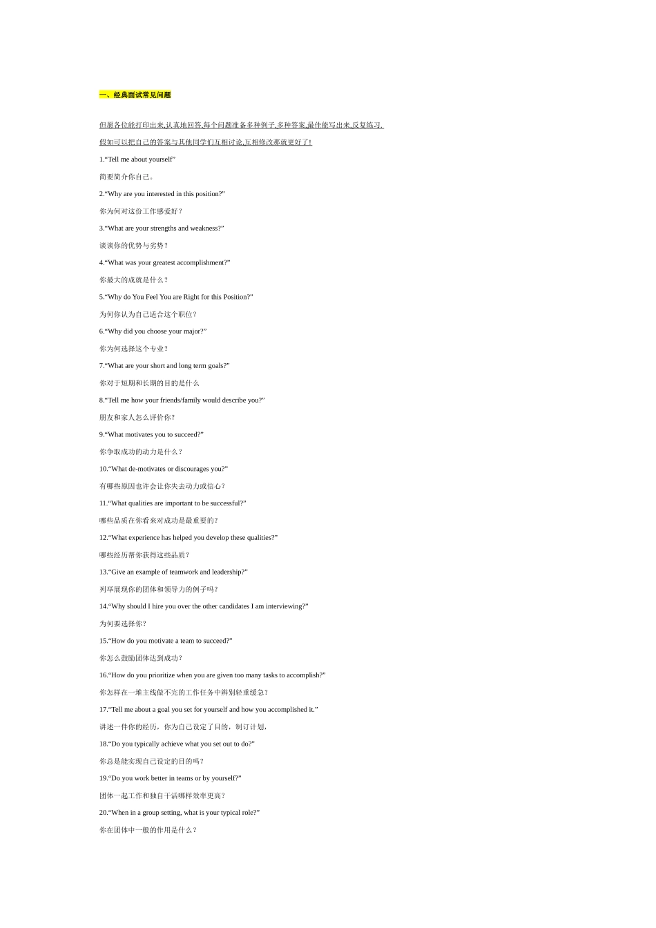 2025年面试求职雇主排名工资情况_第1页