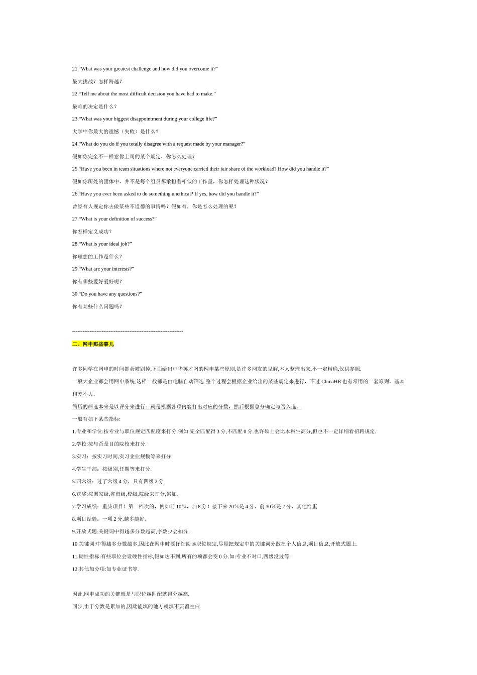 2025年面试求职雇主排名工资情况_第2页