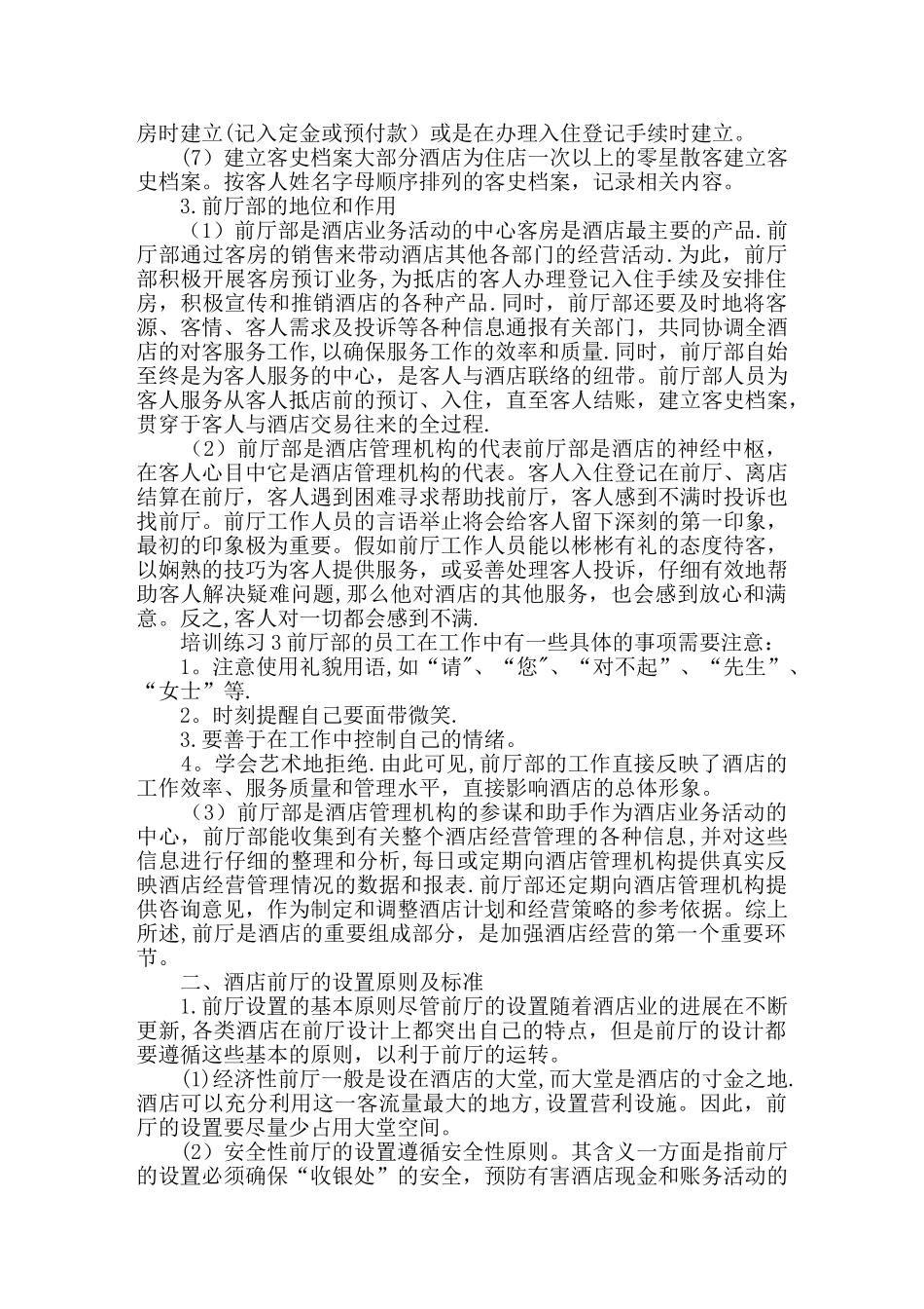 最新星级酒店管理知识_第2页