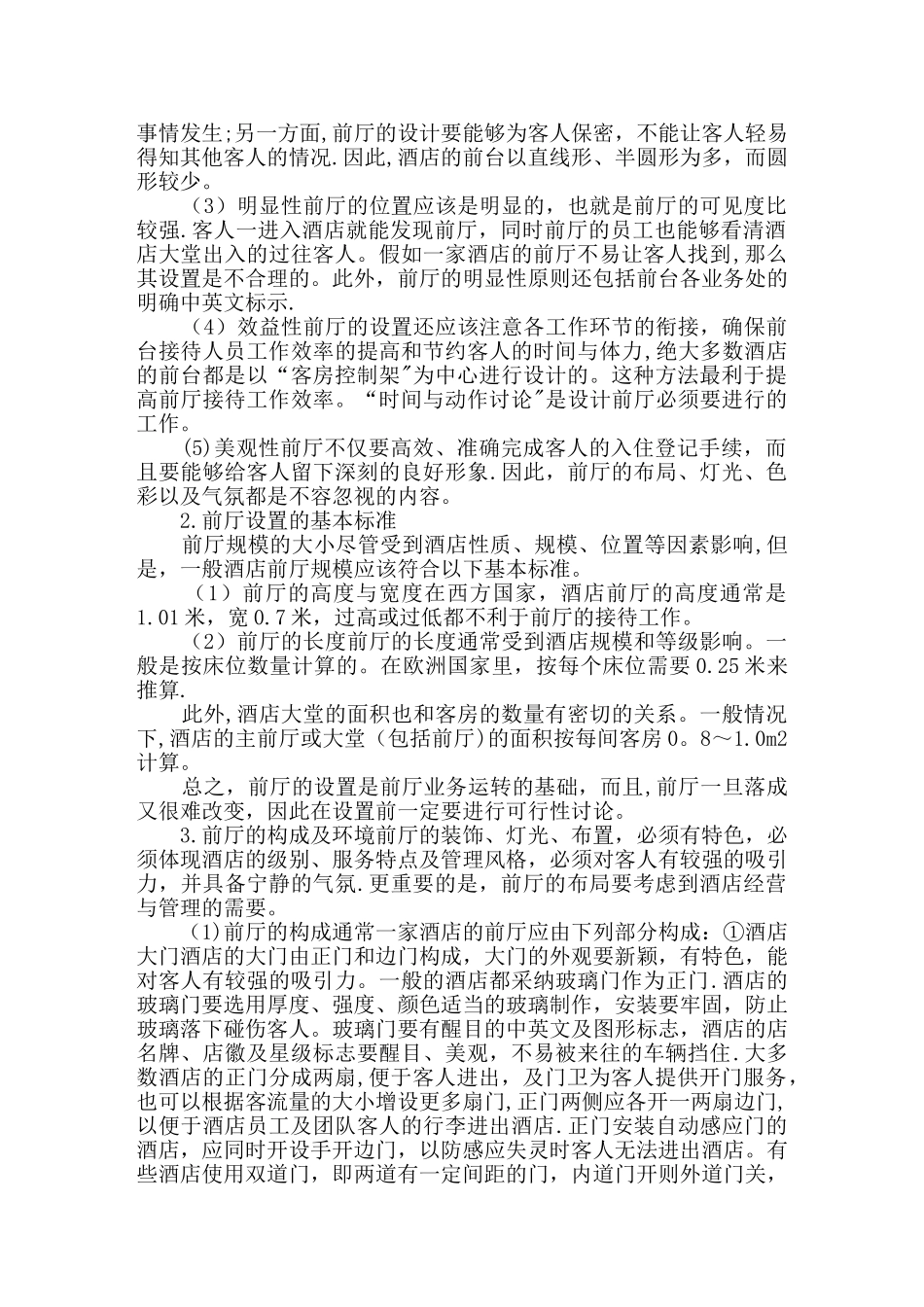 最新星级酒店管理知识_第3页