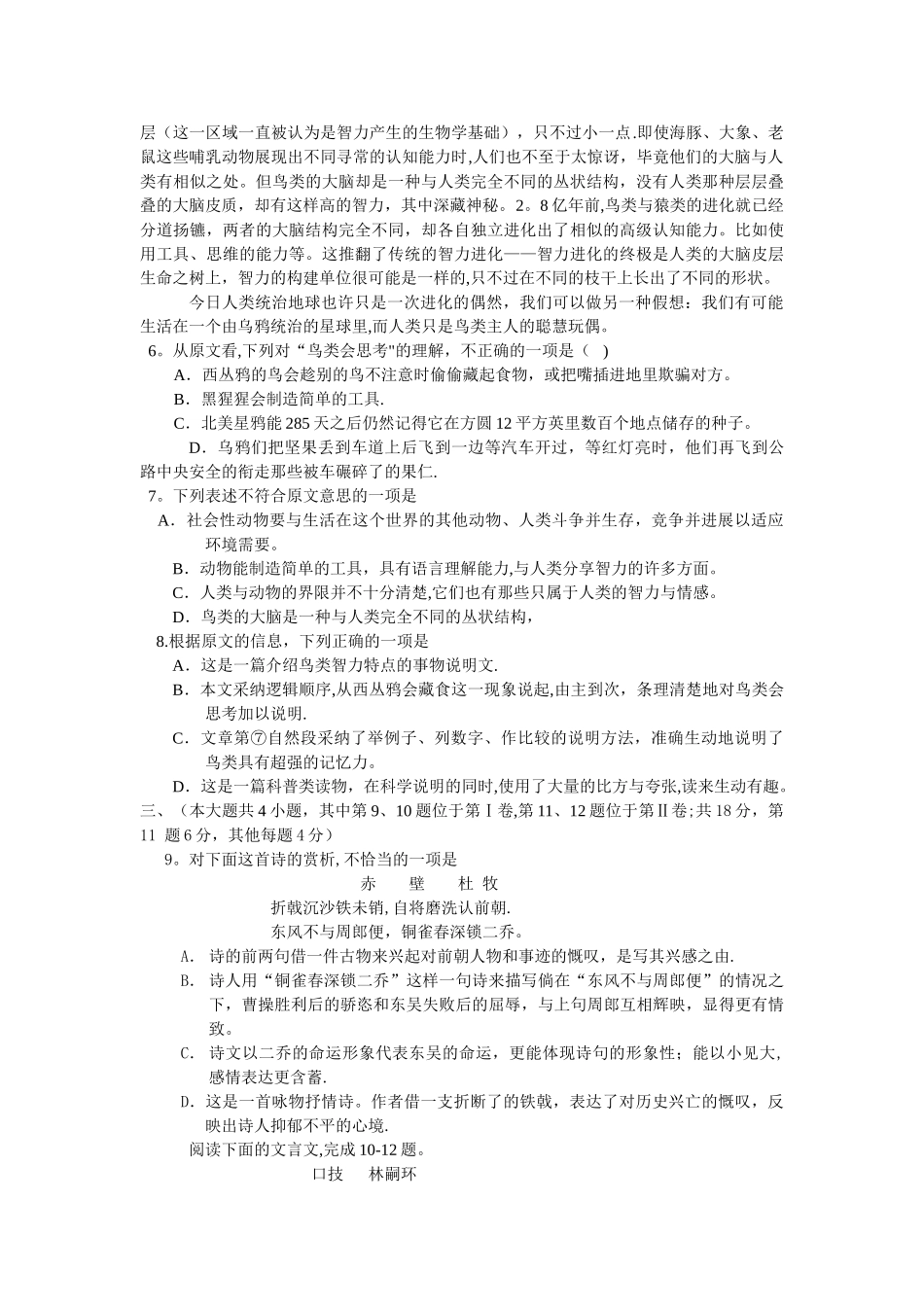 最新最佳乌鲁木齐新市区2024年初中升学第三次诊断性测试语文试卷_第3页