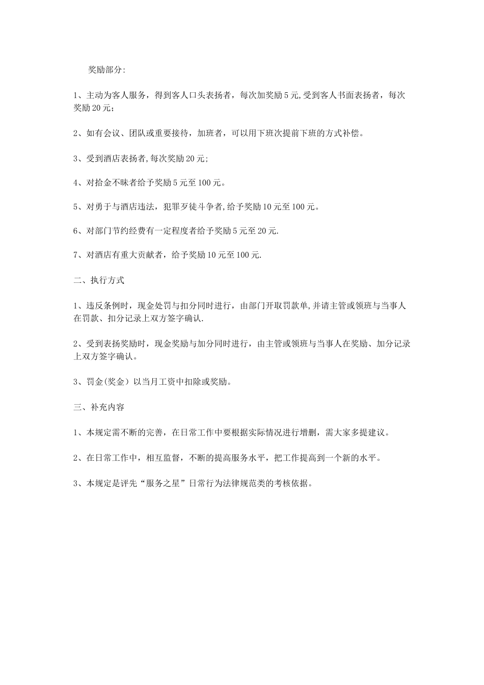 最新星级酒店前厅员工详细奖惩制度_第3页