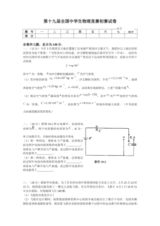 2025年第19届全国中学生物理竞赛预赛试卷