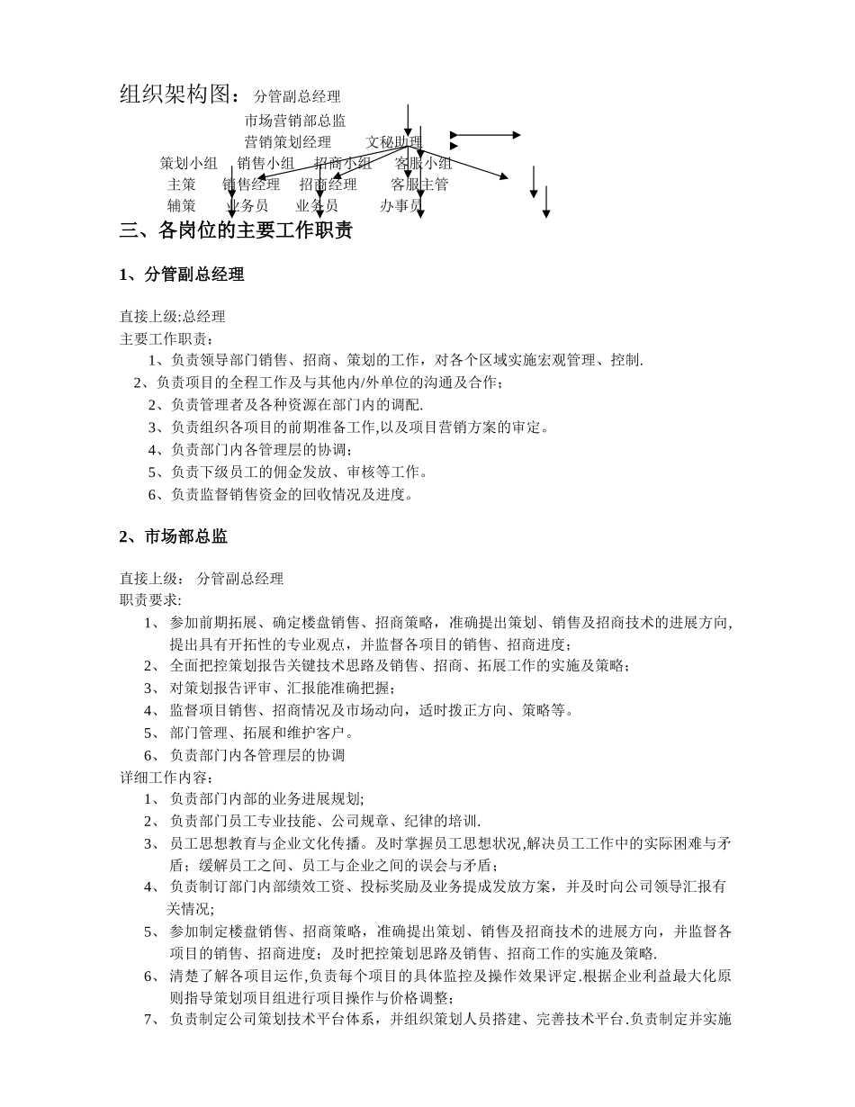 最新最全市场营销部管理制度_第2页