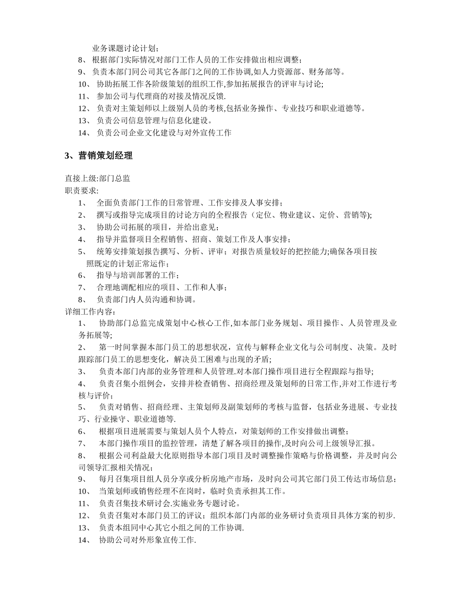 最新最全市场营销部管理制度_第3页