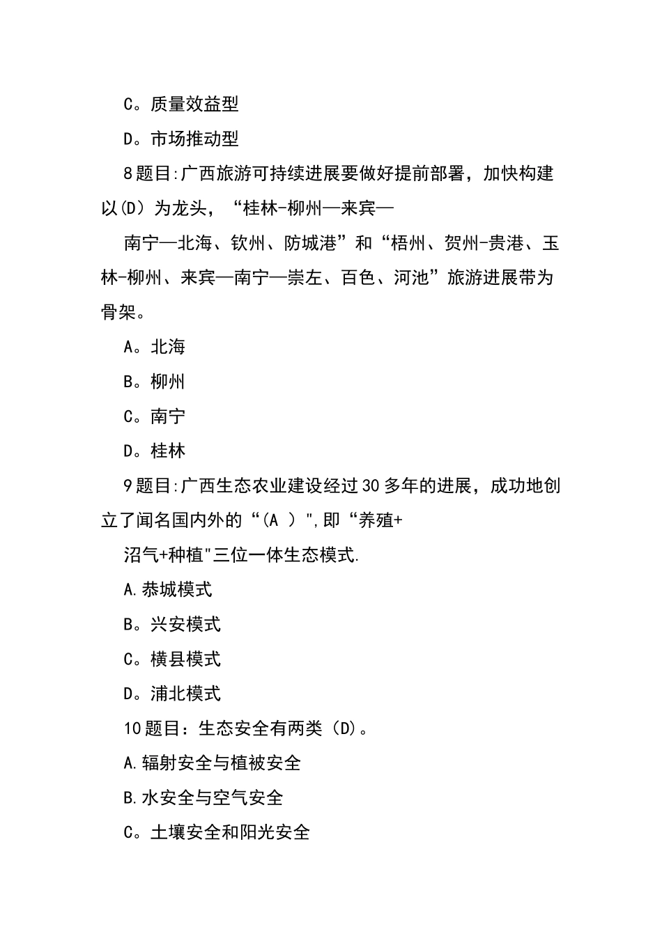 最新最全广西生态文明与可持续发展试卷题库-答案_第3页