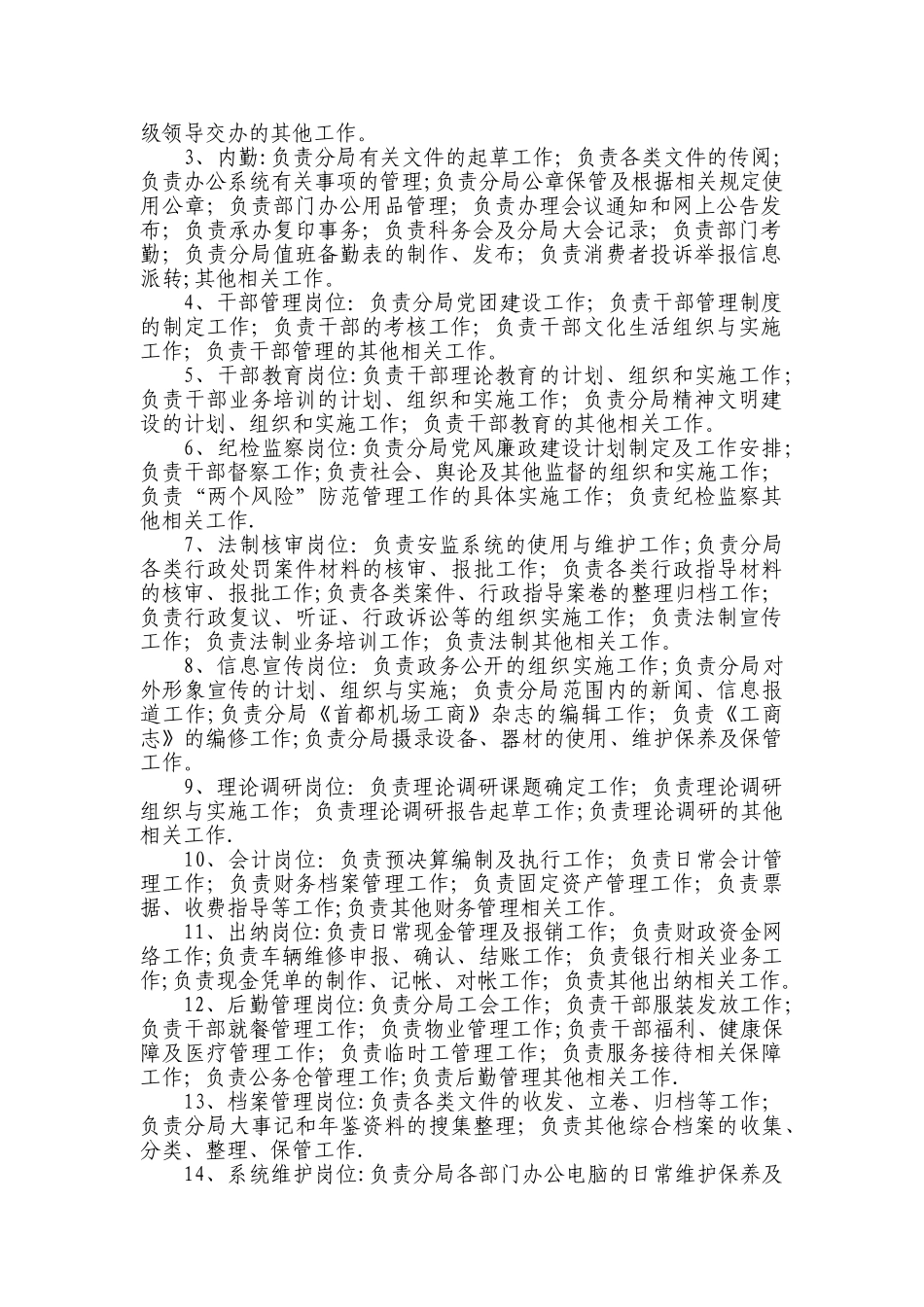 最新最全度办公室岗位划分及岗位职责_第2页