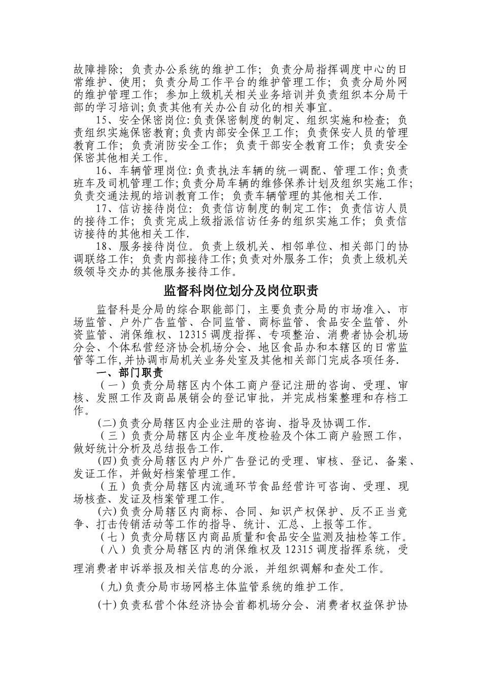 最新最全度办公室岗位划分及岗位职责_第3页