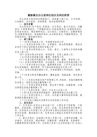 最新最全度办公室岗位划分及岗位职责