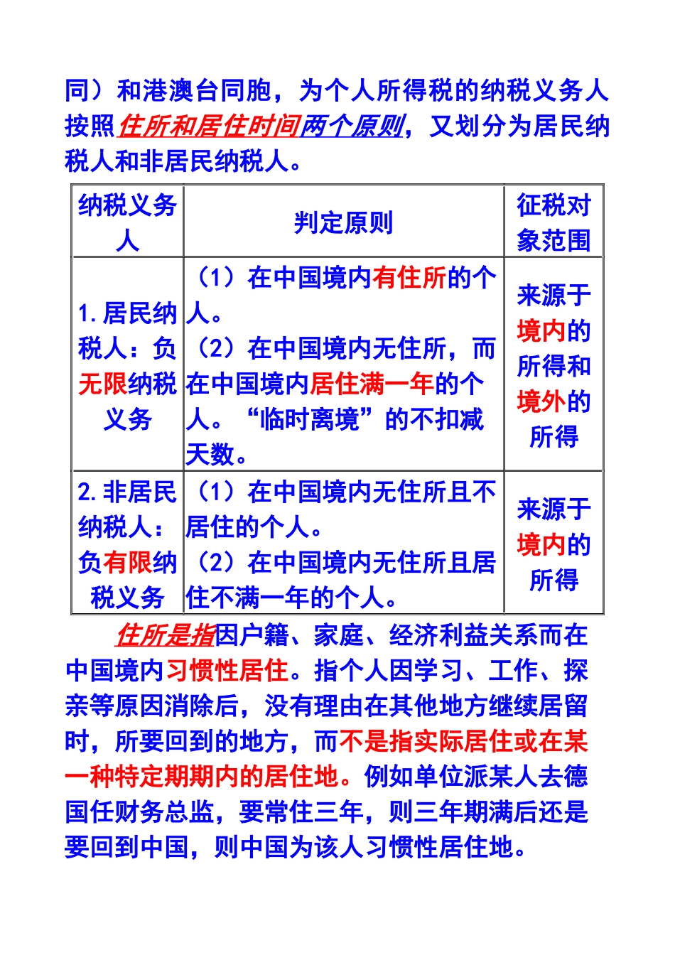 2025年第十三章个人所得税法注册会计师统一教材对照_第3页