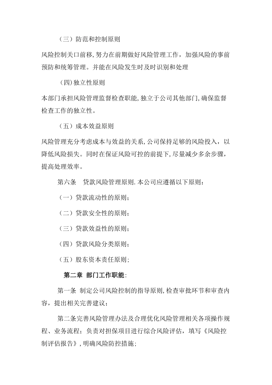 最新最全的风控管理办法_第2页