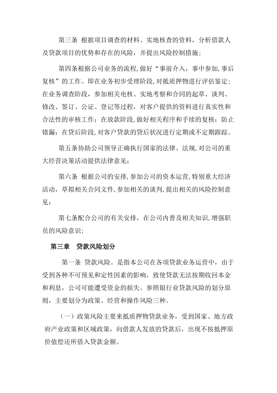 最新最全的风控管理办法_第3页