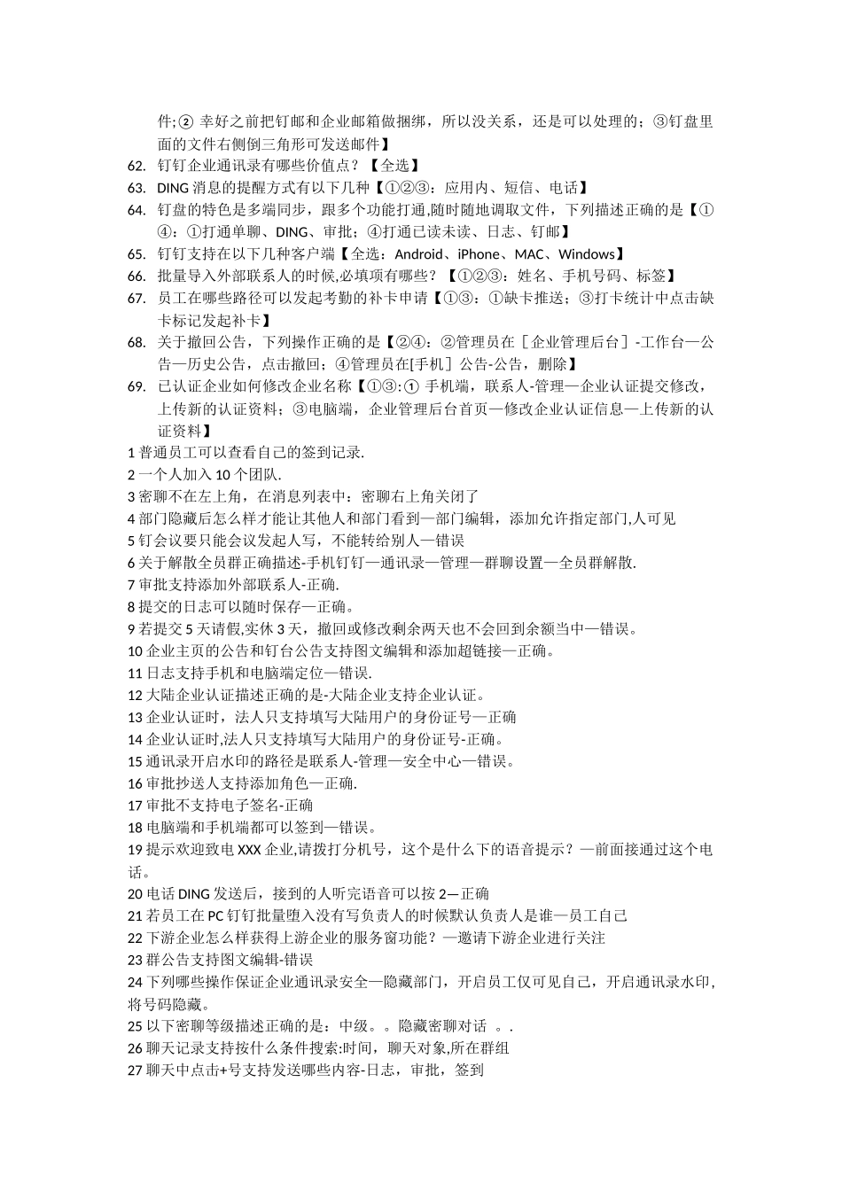 最新最全钉钉管理员认证考试真题和答案_第3页