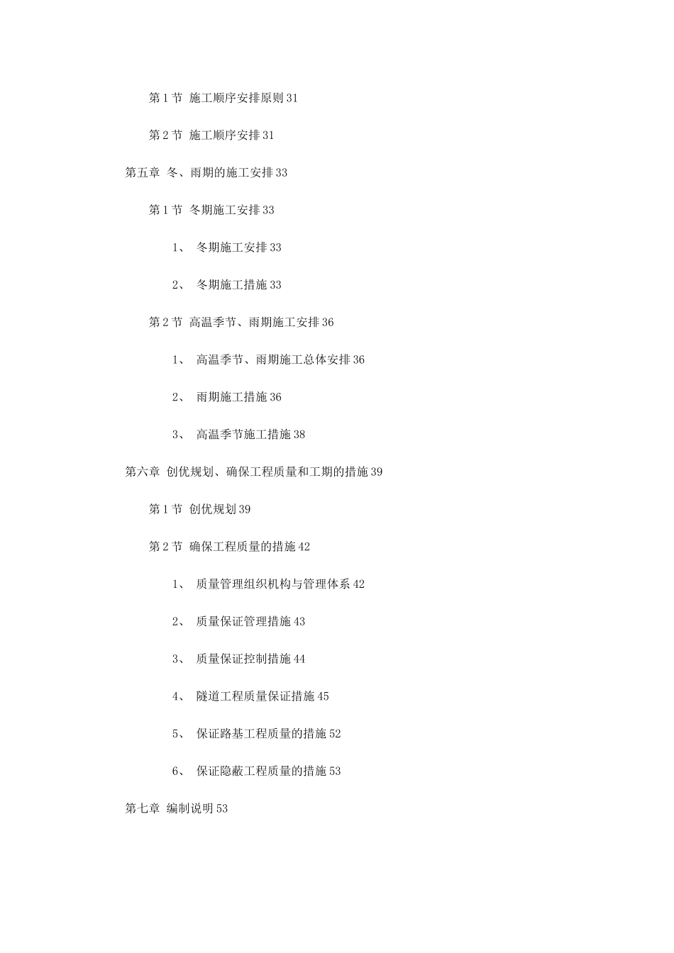 最新最全高速公路隧道工程施工组织设计_第2页