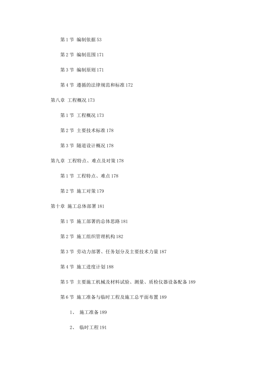 最新最全高速公路隧道工程施工组织设计_第3页