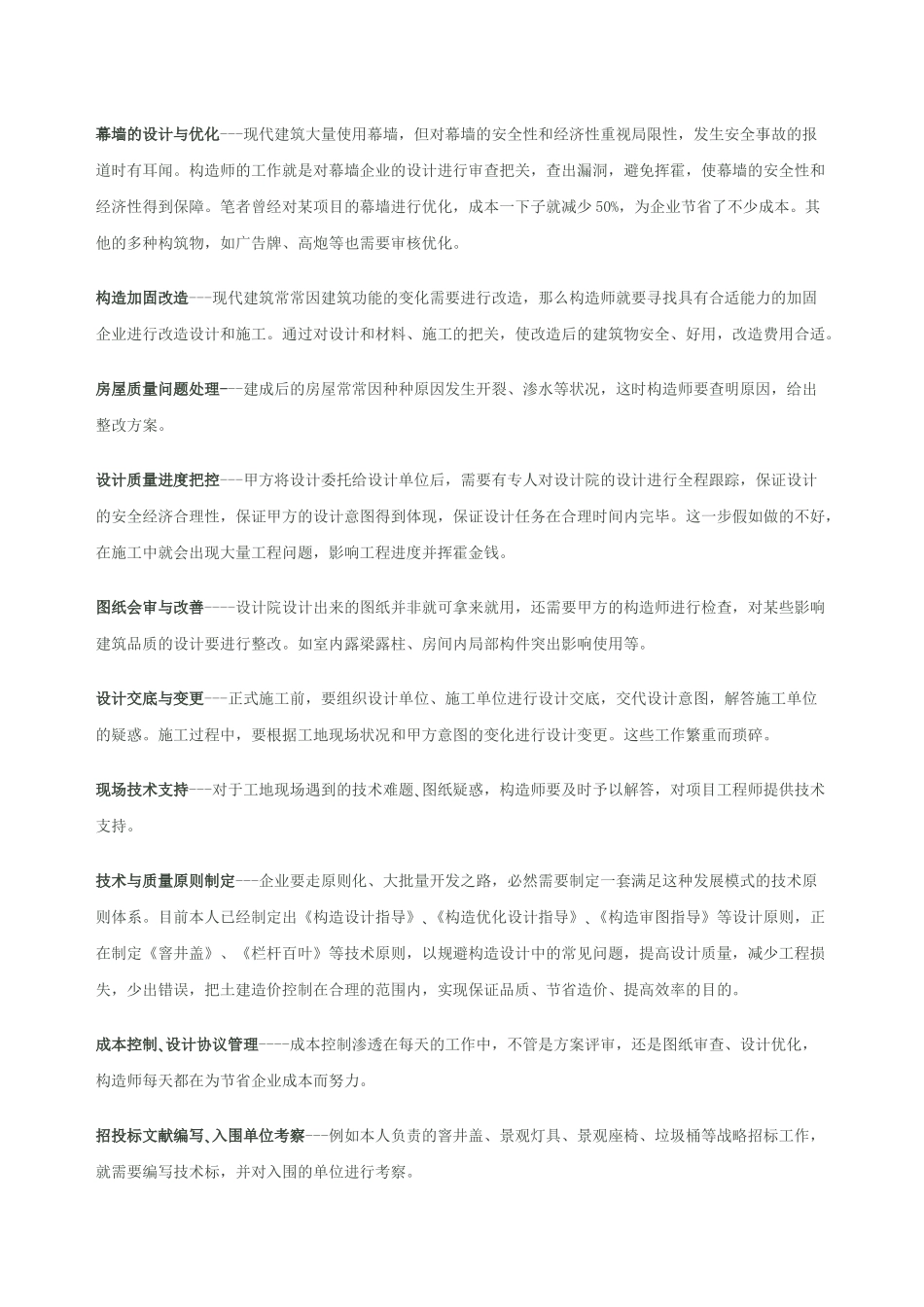 2025年结构工程师在房地产公司的工作与地位_第2页