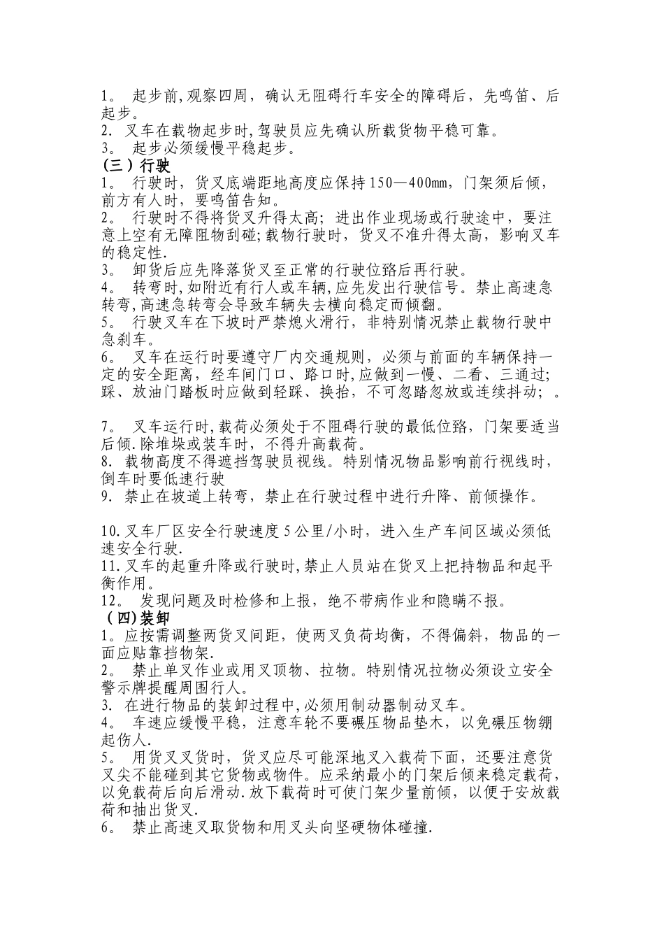 最新最完整的叉车安全操作规程_第2页