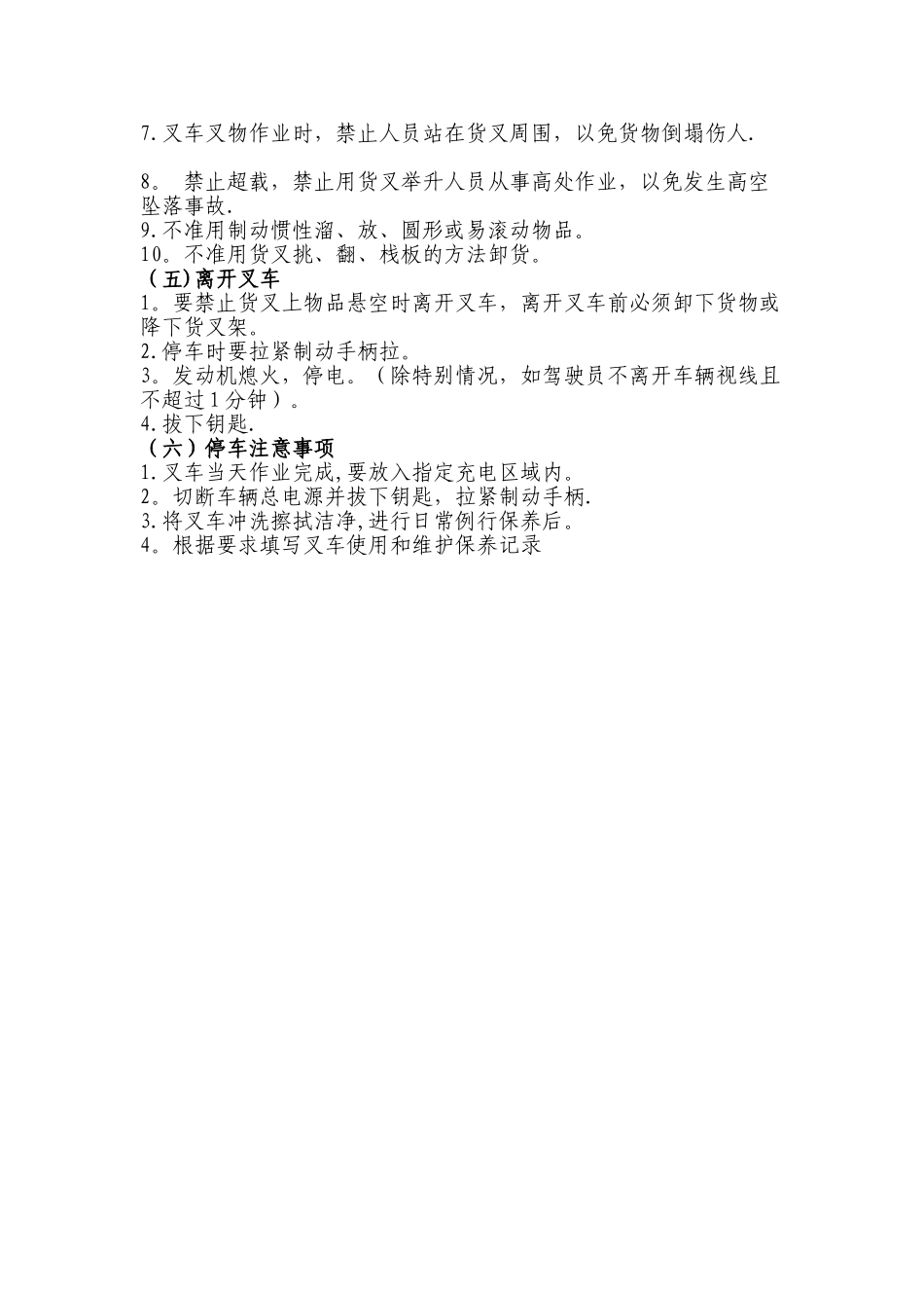 最新最完整的叉车安全操作规程_第3页