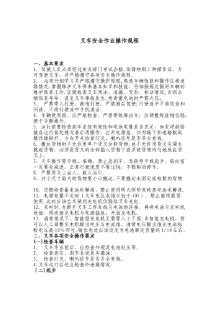 最新最完整的叉车安全操作规程