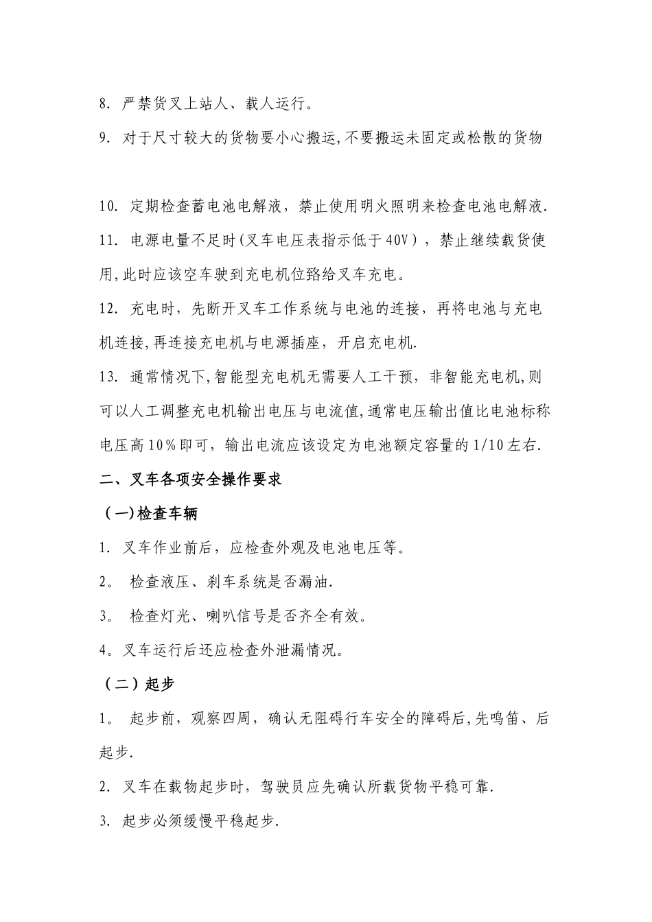 最新最完整的叉车安全操作规程_第2页