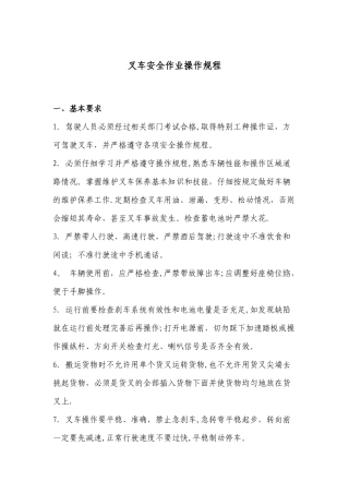 最新最完整的叉车安全操作规程