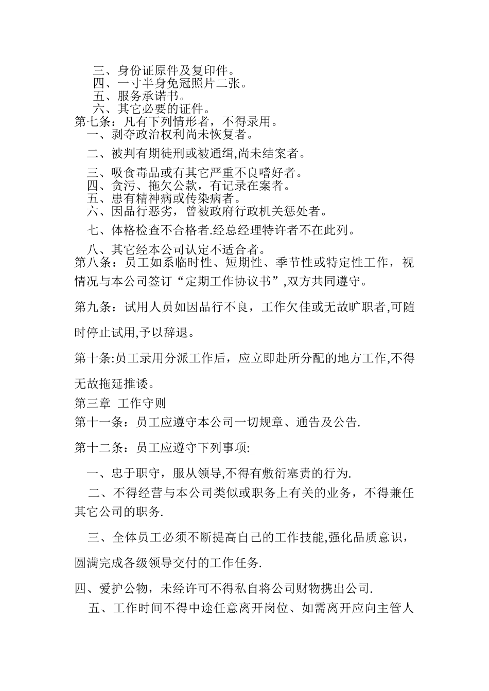 最新最完美《公司人事管理制度》_第2页