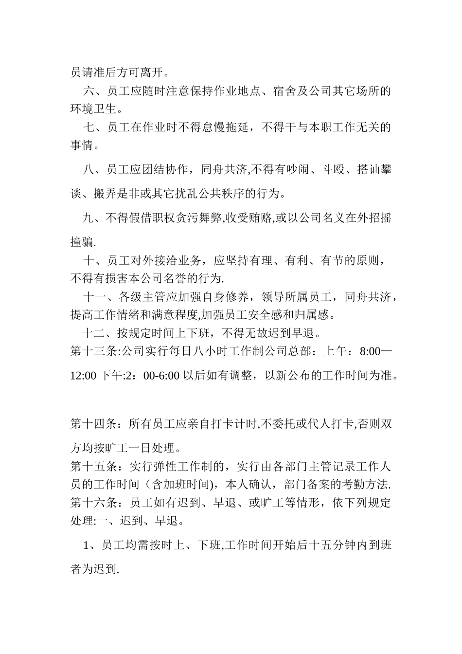 最新最完美《公司人事管理制度》_第3页